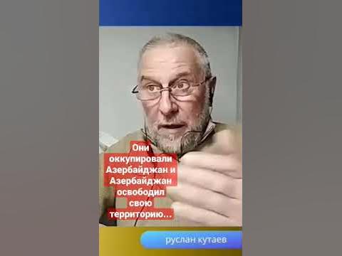 Руслан Кутаев. - YouTube