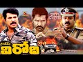 Virodhi  telugu full movie  mammootty  gautami  suresh gopi  telugu cinema club