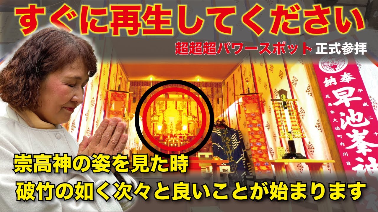 瀬織津姫の奇跡をみた時、破竹の勢いで次々と願いが叶い始めます！日本最強パワースポット神社｜日本崇高神 瀬織津姫｜早池峰神社正式参拝｜Hayachine Shrine Japan