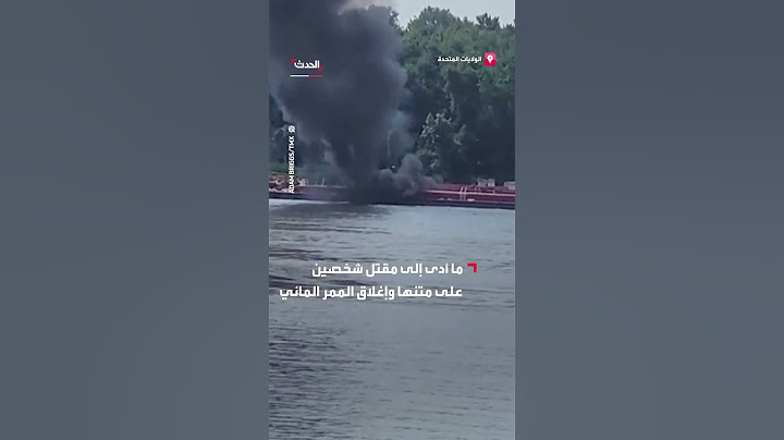 مقتل شخصين بعد تحطم طائرة مروحية اصطدمت بمركب على نهر المسيسيبي في ولاية إلينوي
