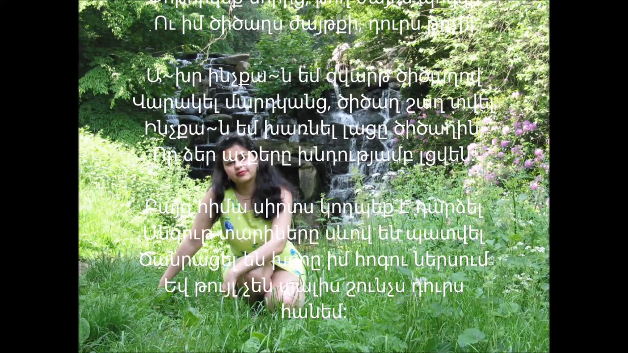 MariGlenn - Poem - Ծիծաղս եմ ուզում...