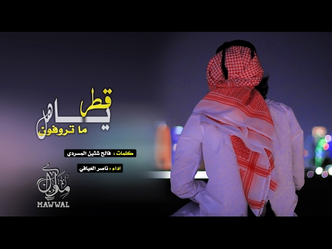 شيلة ياهل قطر ماتروفون ناصر العيافي Mp3 