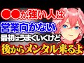 こういう人は営業の仕事をやらない方がいい。最初はいいけど後で疲れてメンタルがヤバいことになると鷹嶺ルイが思った話【ホロライブ/ホロライブ切り抜き】
