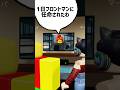 ウザいパッパとイカゲームを見ていたら③【ロブロックス】Roblox #shorts #squidgame