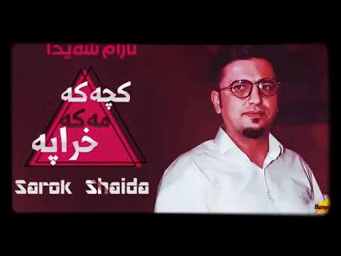 آرام شيدا كجكه مكه خرابه