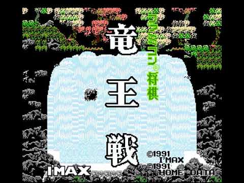 Intro-Demo - Famicom Shougi - Ryuuousen (Famicom, Japan)