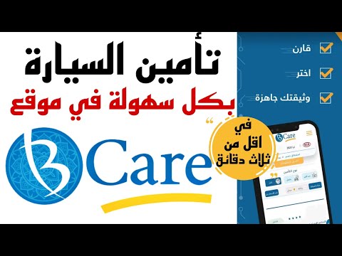 تجديد تأمين السيارة من موقع بي كير 