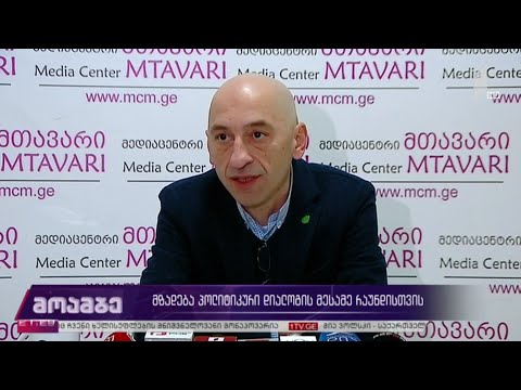 მზადება პოლიტიკური დიალოგის მესამე რაუნდისთვის