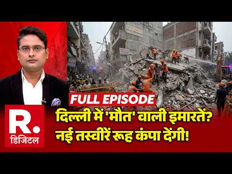 Breaking News: ग्राउंड जीरो से ताजा हालात | Satya Niketan Building Collapsed | Delhi | CM Rekha