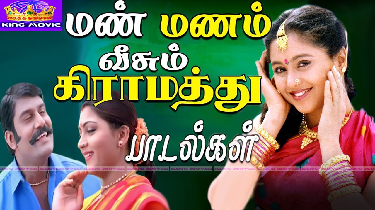       Man Manam Veesum Gramathu Padalgal  Village Tamil Songs 1080p