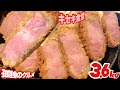 超飯テロとんかつ【孤独のグルメ】大繁盛店の定食９人前【大食い】withacoキセキ食堂