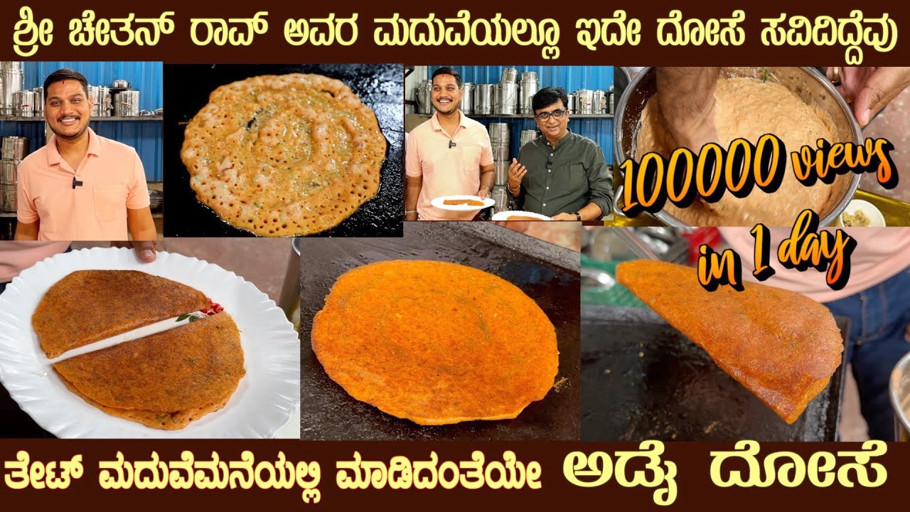 Delicious ADAI DOSAE with SUBTITLES Mega Marriage recipe by Sri Chethan Rao Highly awaited recipe