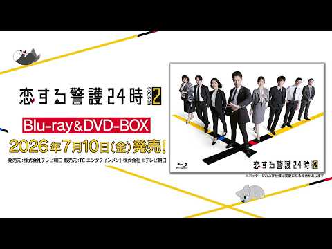 恋する警護24時 season2 - YouTube