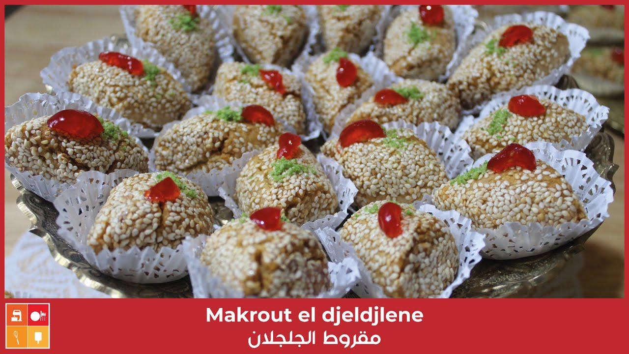 Makrout el djeldjlene - مقروط الجلجلان بالكاكاو والفرينة المحمصة بنة لا تقاوم معسل الله الله ناجح