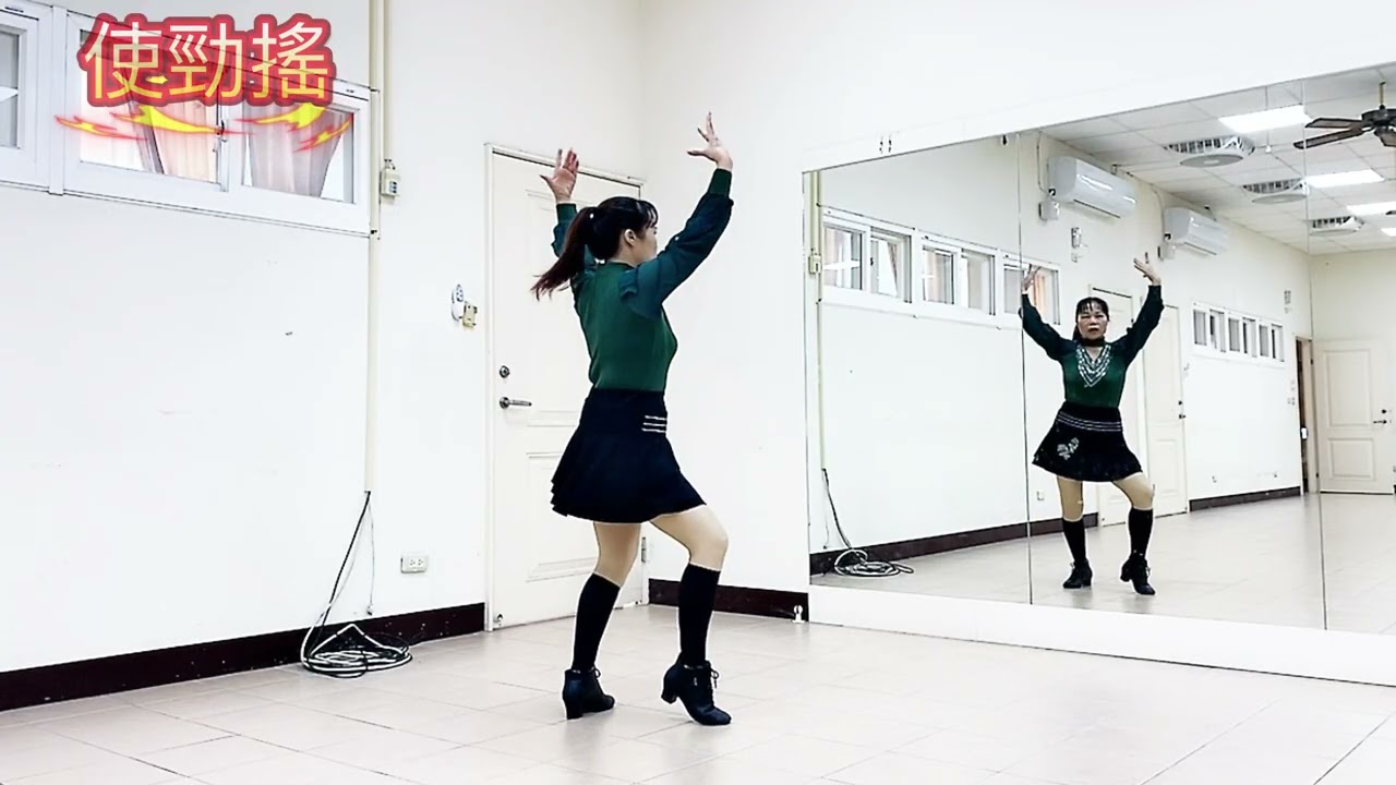 竹軒單人舞～使勁搖