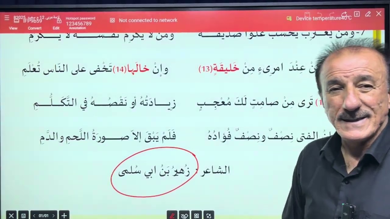 وانەی ( ٢٤ ): الشاعر الجاهلي: زهير بن ابي سلمى