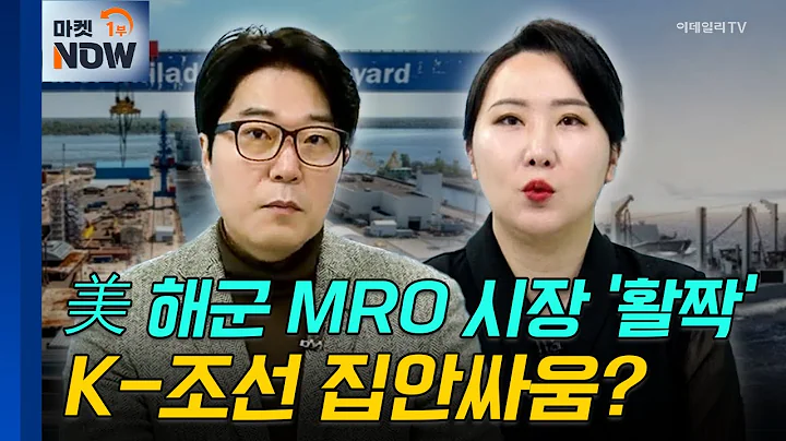 美 MRO | HJ중공업, 현대힘스 | Market Now (20250204)