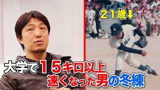 大学で15キロ以上速くなった男の冬練！