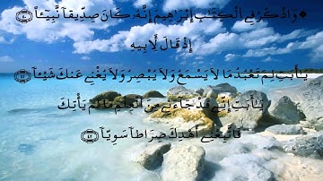 سورة مريم * الدوكالي * قالون