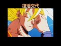 バイバイ悟空演出予想！#shorts #short #ドッカンバトル #演出 #予想 #悟空