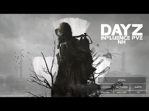 Видео: Серия 1638 ➤ Обзор, [RU] DayZ|INFLUENCE|PVE STALKER NH ➤ #INFLUENCEPVE #DayZ