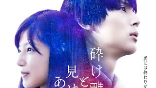 The Ashes of My Flesh and Blood Is the Vast Flowing Galaxy Japanese Movie (2021) Trailer