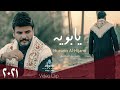 حسين الحجامي يابويه حصريا 2021    