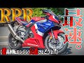 【ホンダ最速】超話題のCBR1000RR-Rが公道でみせた走りがッ！？【ガチ仕様】