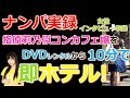 【おっさんナンパ実録動画】60代おっさんが池袋で指原莉乃似21歳コンカフェ嬢をDVDレンタル店から10分で即ホテルイン！　　Pick Up