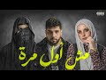 Lege Cy X Ghaliaa X Zad Msh Awal Marra أغنية مش أول مره ليجي سي و غالية و زاد