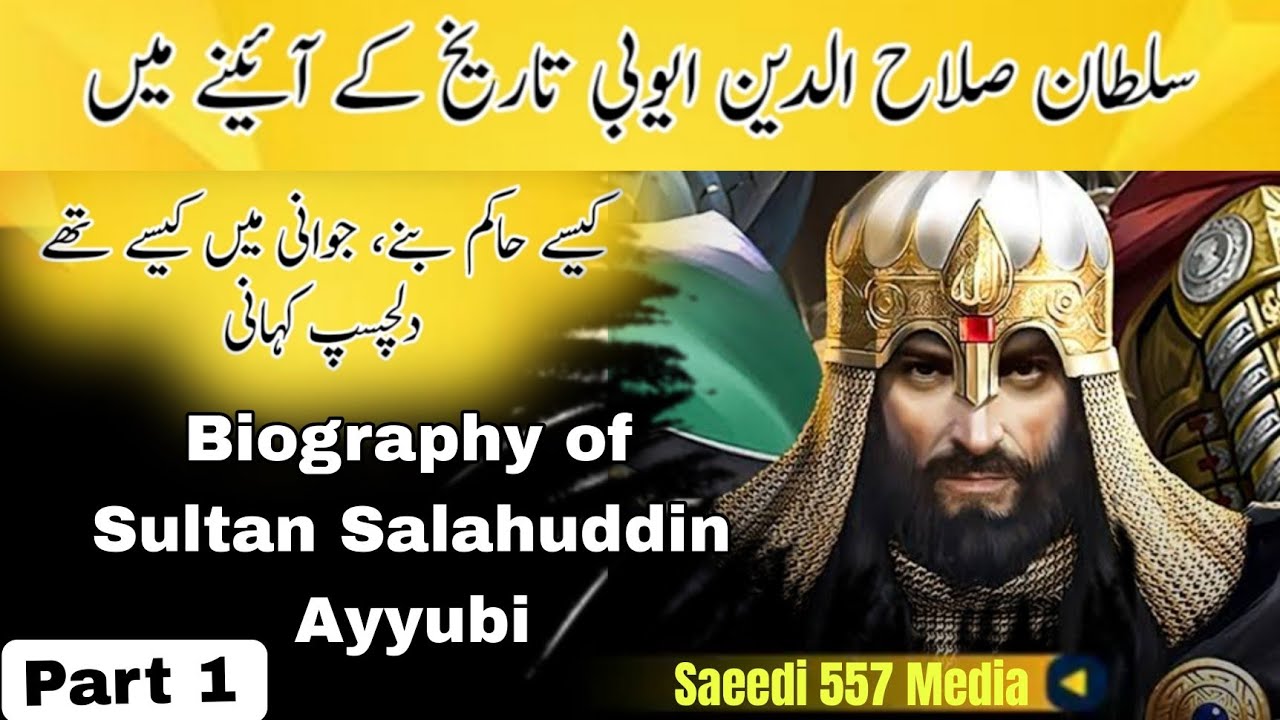 Biography of Sultan Salahuddin Ayyubi |سلطان صلاح الدین ایوبی| सुल्तान ...