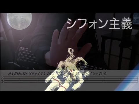 【雑ベース】元素紀行/相対性理論【TAB譜あり】