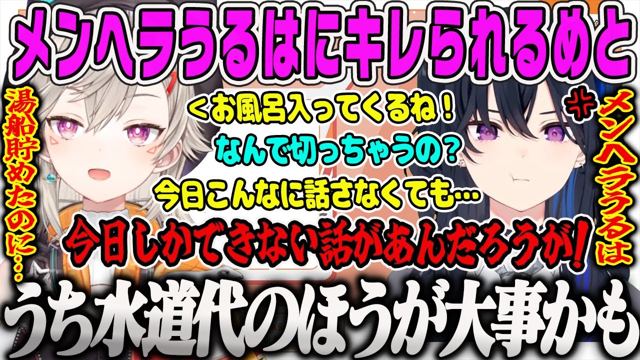 【小森めと】構って欲しいメンヘラうるはにキレられるめと【一ノ瀬うるは、雑談、ぶいすぽ】