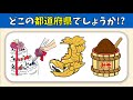 【都道府県連想クイズ】高齢者向け！3つのヒントから都道府県名を当てよう【中盤編】