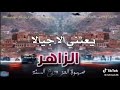 سيظل للتاريخ وسم حافل مقاومة ال حميقان