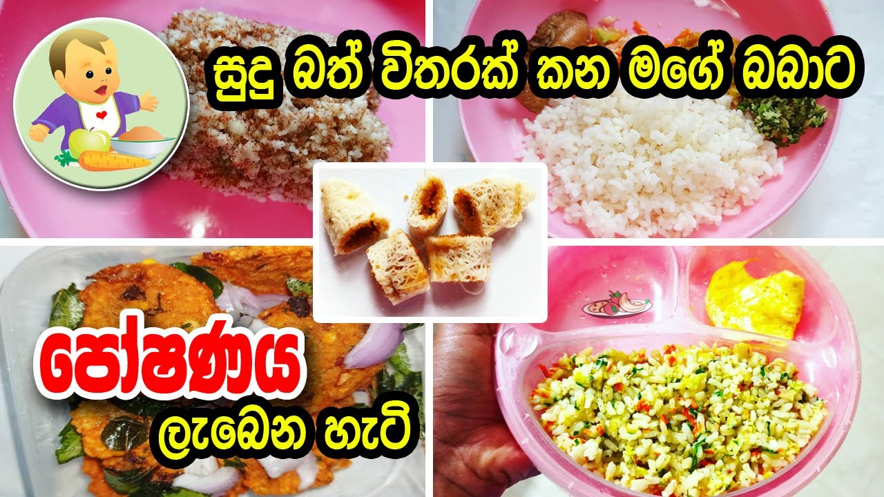 baby-food-sinhala-recipe