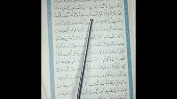 تصحيح واتقان تلاوة سورة آل عمران صفحة (٥٢)