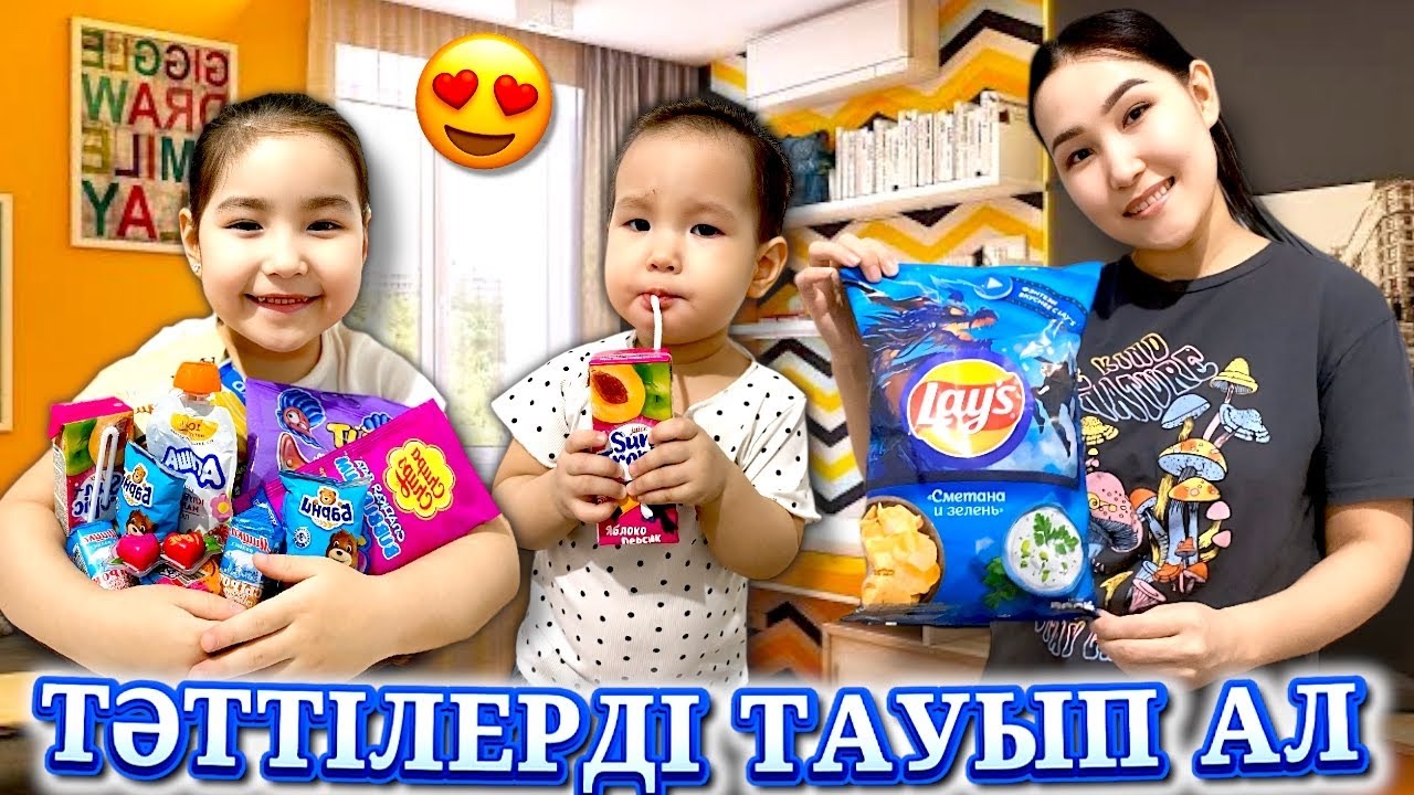 ТӘТТІЛЕРДІ ТАУЫП АЛ 🍭🍬🍡🍫🍿| МЕДИНА МЕН МИЛАНА ҚАНШАСЫН ТАПТЫ? 😍