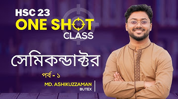 ১.সেমিকন্ডাক্টর ও ইলেকট্রনিকস  - পর্ব ১ || Physics One Shot || Ashik Vaiya || Hsc Suggetions