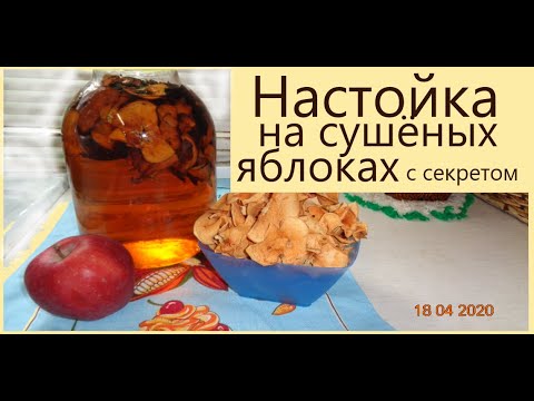 Самогон на сушёных яблоках по моему рецепту.