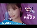 [네버엔딩 네버랜드 3회] Part 2 - [Never-ending Neverland Ep.3] Part 2 (ENG)