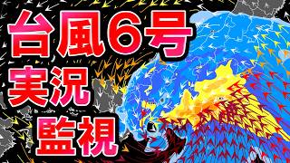 【生放送】台風6号東日本最接近へ 警戒レベル5発表も 実況監視LIVE