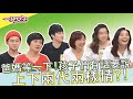 一袋女王 官方正版 20210512    孩子的要求媽媽進退兩難?!大家評評理!!這…我要答應嗎?!