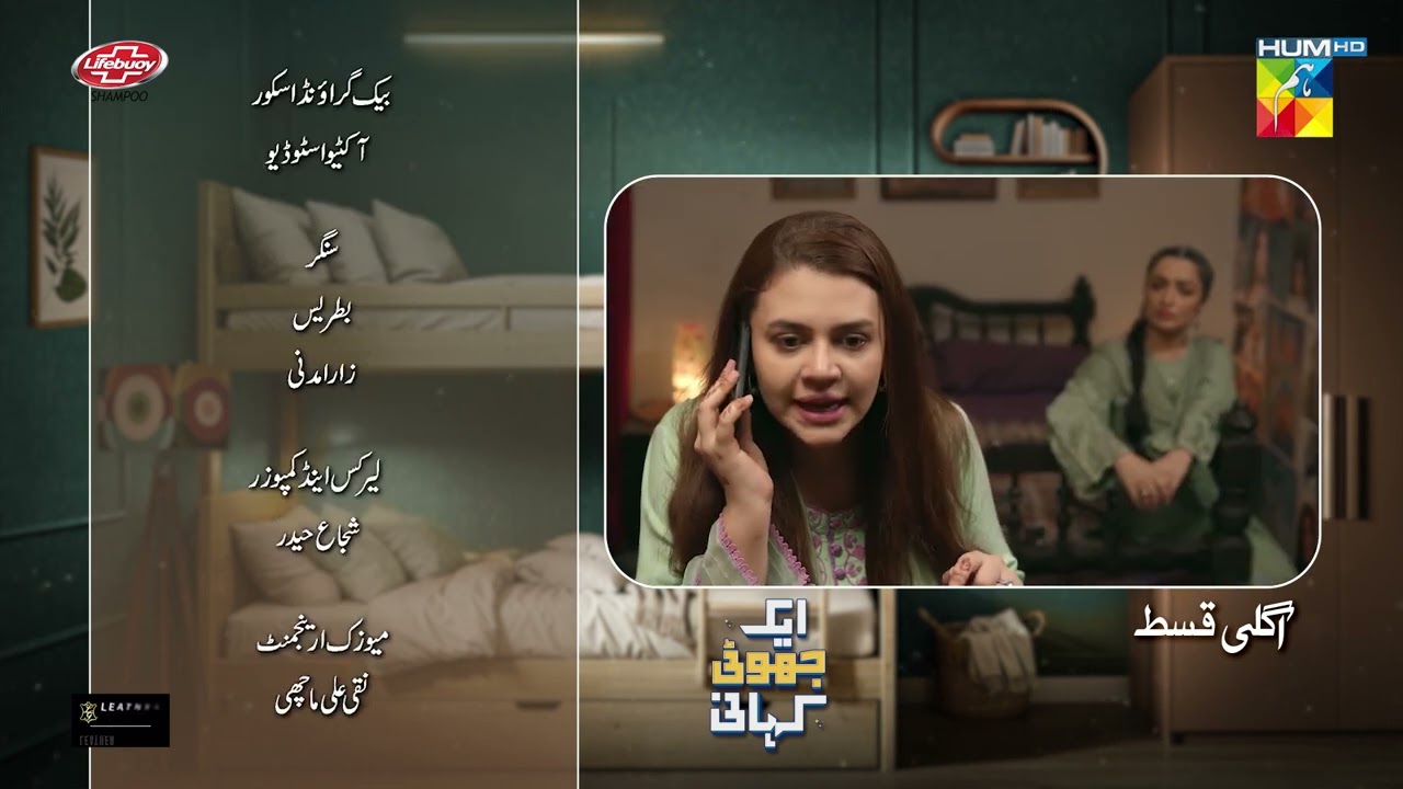 Latest Episode-Ek Jhooti Kahani [ Zara Noor Abbas & Mohib Mirza ] - HUM comedy