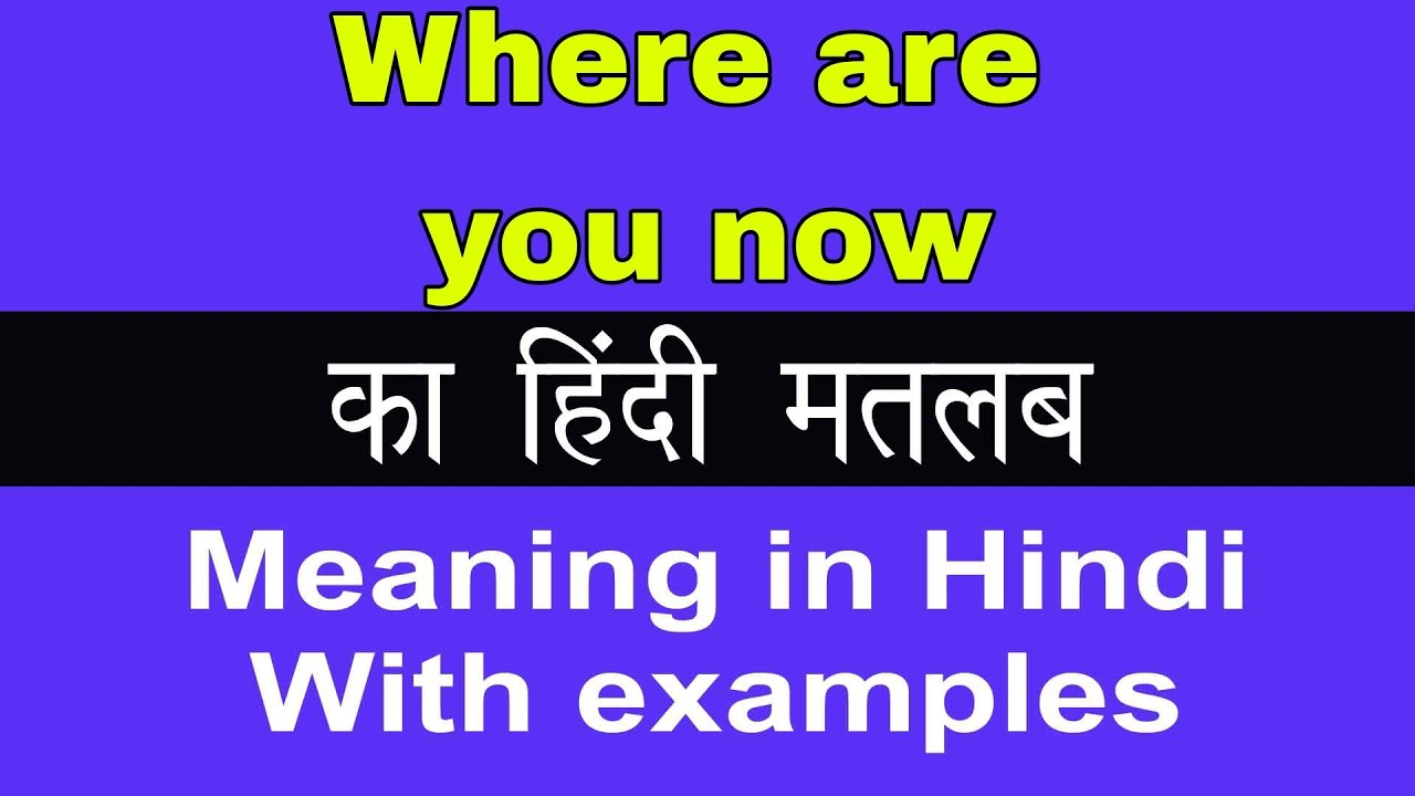 Where are you Now Meaning in Hindi/Where are you Now का अर्थ