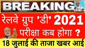 Railway Group D Exam 2021 | Khan Sir Video on Modification Link | खान सर ने उठाई आवाज | Exam Date