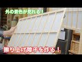 【外の景色も見れる？！擦り上げ障子を作る！】　〜建具屋さんのお仕事〜　　Joinery work