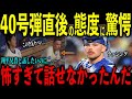 【大谷翔平】40号弾直後にベンチでラッシングに大谷がとった“まさかの態度”を米メディアの取材で明かし感涙 レジェンドら驚愕