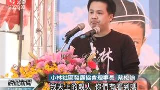20111224-公視晚間新聞-最後一批永久屋落成 小林村民哽咽.mpg