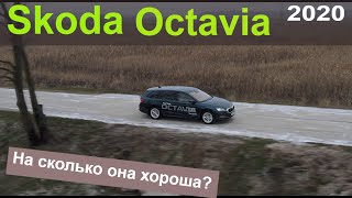 Новая Skoda Octavia A8 1.4 TSI 2020  -  Технологическая бомба от Шкоды. Как она едет, и что внутри?